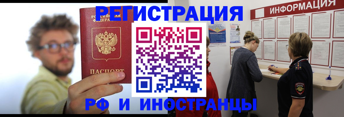 прописка для работы в Ялте