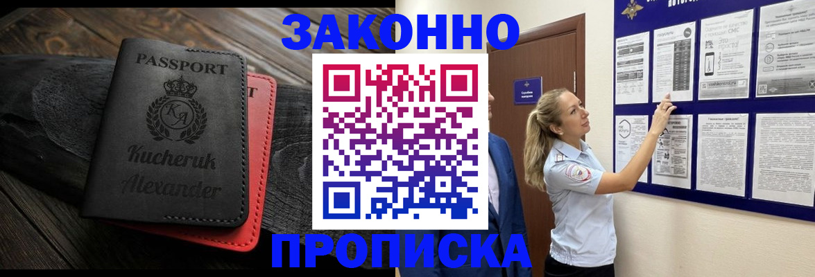 временная регистрация в Ялте