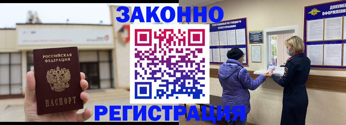 временная регистрация недорого в Ялте