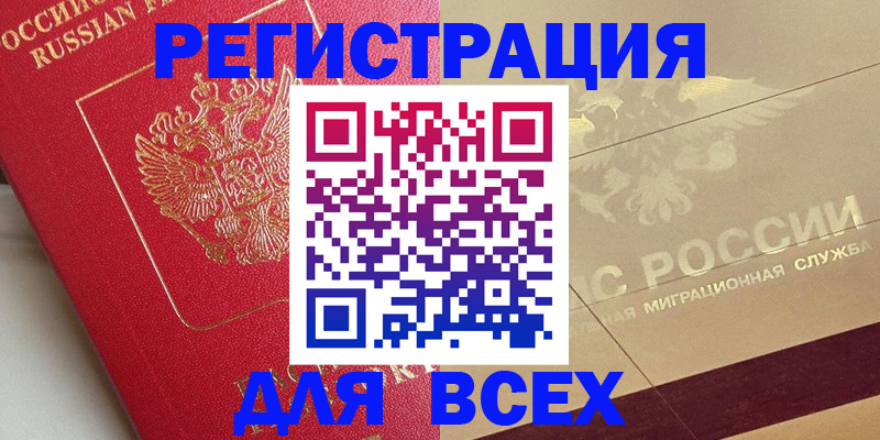 прописка ребенка в Ялте