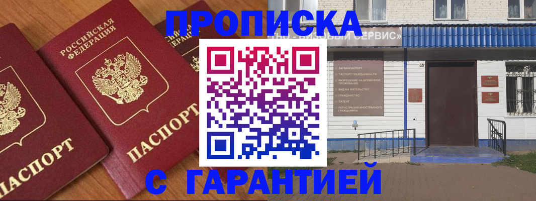 временная регистрация недорого в Ялте